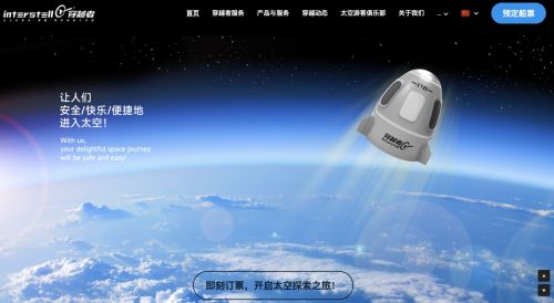 北京穿越者公司预订首批20余位太空游客含机器人 2028年将实现载人首飞