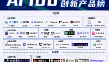 Wink入选2025AI 100创新产品榜 展现垂直领域突破实力