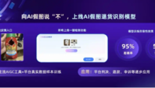 淘宝天猫推出AI假图识别等10项售后规则调整