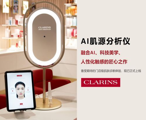 娇韵诗推出AI肌源分析仪 赋能专柜护理服务 实现肌肤精准护理