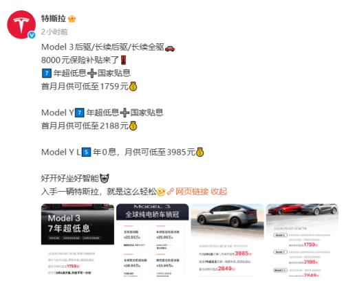 特斯拉公布Model 3后驱、长续后驱、长续全驱车型8000元保险补贴政策