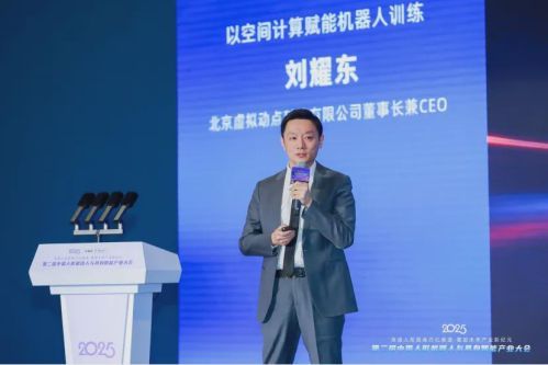 刘耀东谈具身智能的数据高速公路建设