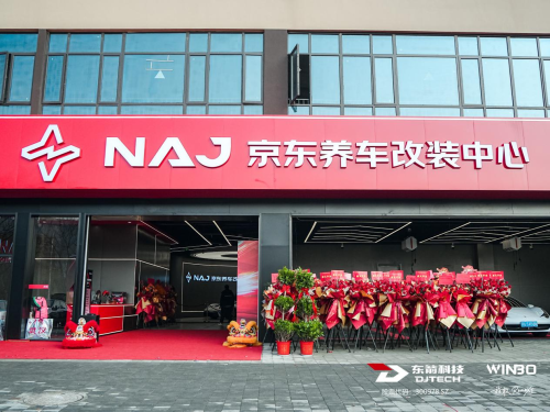 东箭科技携手京东汽车在武汉开设改装中心 推动汽车户外文化发展