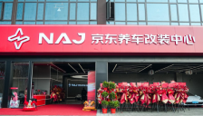 东箭科技携手京东汽车在武汉开设改装中心 推动汽车户外文化发展 