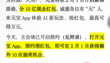 腾讯AI春节撒币10亿 万元红包等你来领 