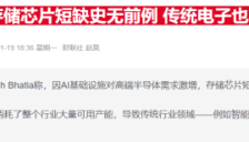 AI基建需求激增 存储芯片短缺恐延续至明年 
