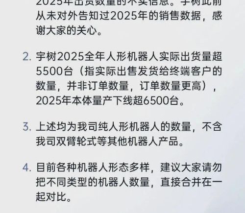 宇树澄清声明细节引关注