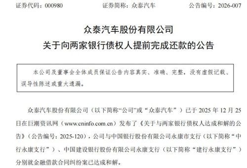 众泰汽车确认招聘筹备复产 超2亿债务逾期未还