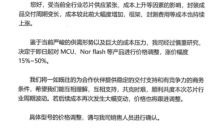 A股芯片双雄齐涨价 最高涨幅达八成 