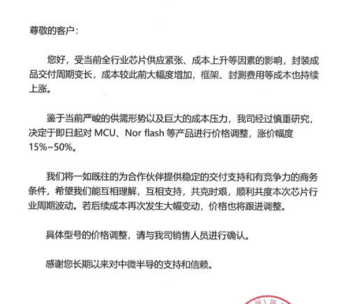 A股芯片双雄齐涨价 最高涨幅达八成
