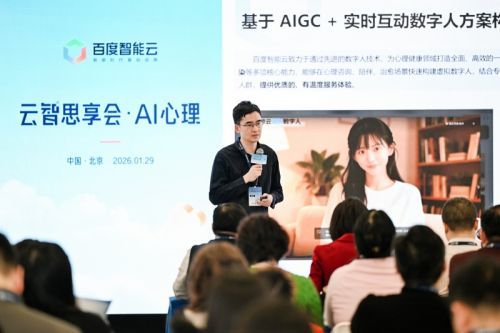 百度智能云推出AI心理方案 多智能体技术助力心理健康