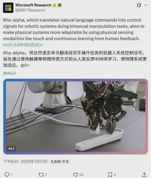 微软Rho-alpha模型能否引领机器人迈向物理智能？