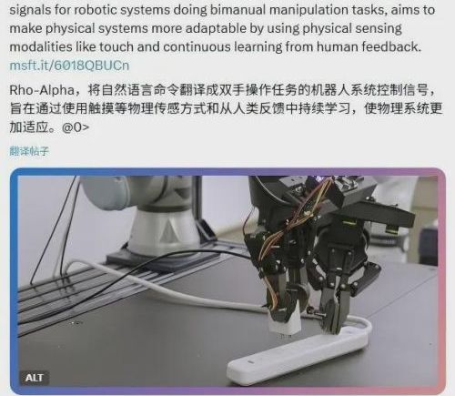 微软Rho-alpha模型能否引领机器人迈向物理智能？