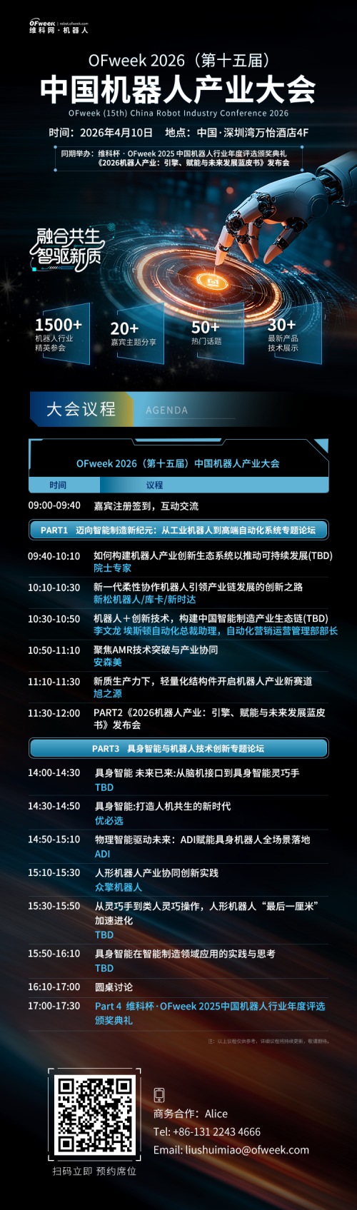 【金百泽】参加"维科杯&middot;OFweek 2025中国机器人行业年度评选"