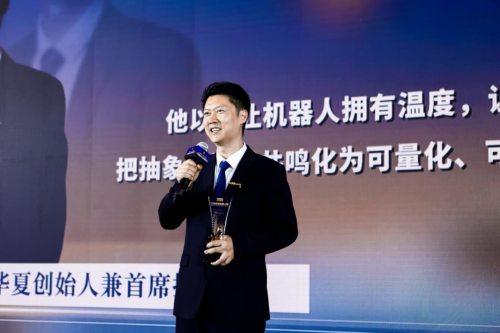 数字华夏创始人沈健荣膺2025江苏财经新闻人物称号，为机器人注入中国温度