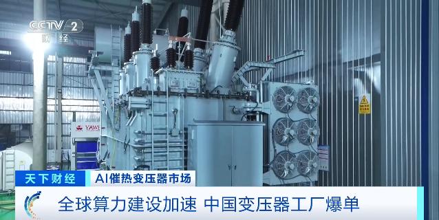 订单排至2027年底 全球抢购“电力心脏”