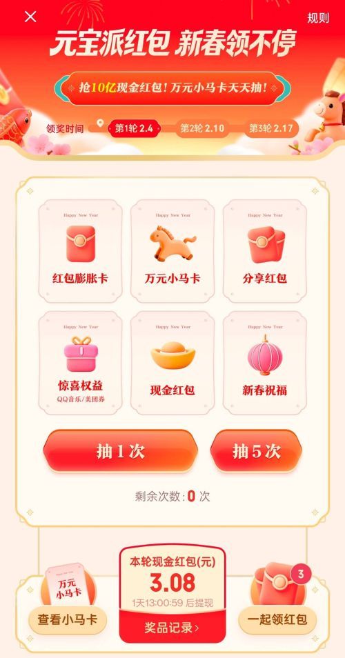 AI应用春节撒钱大战：腾讯发10亿红包阿里投30亿字节押注春晚