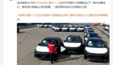 2026款小鹏P7+开启全球发运新篇章 