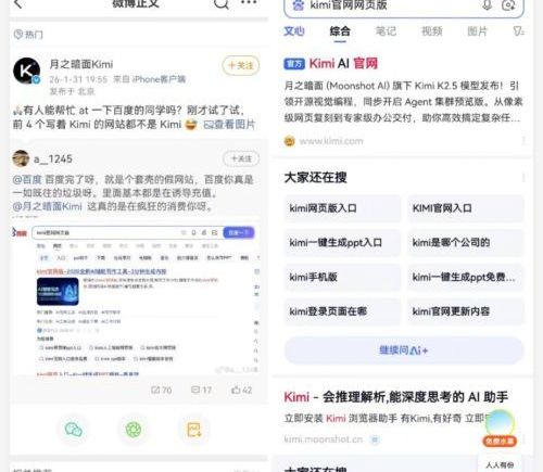 Kimi公开喊话百度搜索找错人，前四结果无官网，回应后痕迹已消失