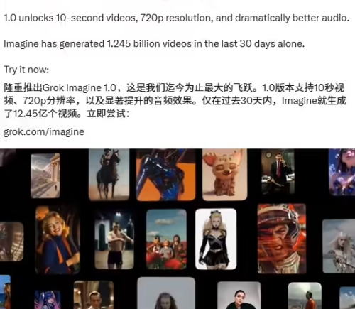 马斯克宣布Grok Imagine 1.0正式发布 AI视频生成进入720p时代