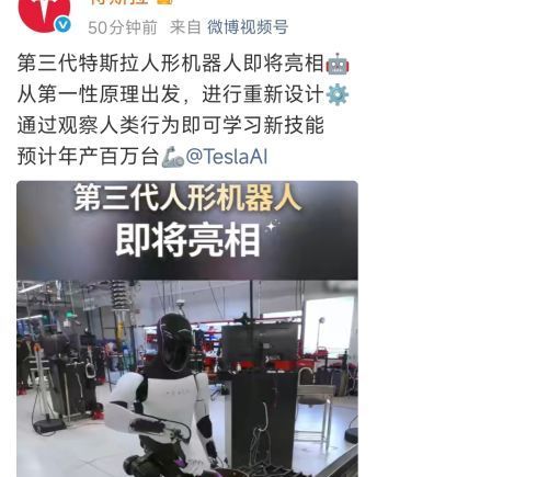 特斯拉擎天柱三代即将亮相 据称重新设计