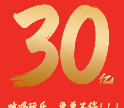 阿里豪掷30亿春节请客 千问App打响AI消费战