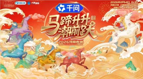 阿里通义千问App冠名四大卫视春晚 AI智能体首登艺术舞台