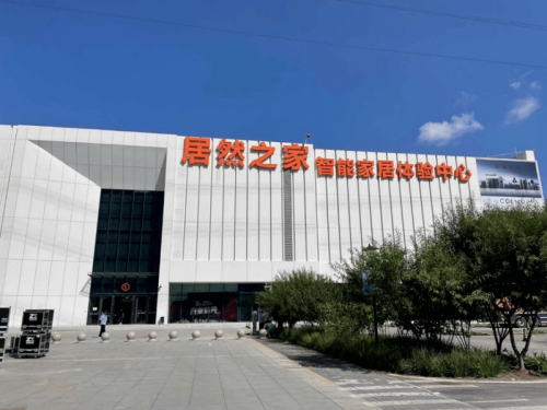 AI 设计赋能，居然智家数智化转型升级