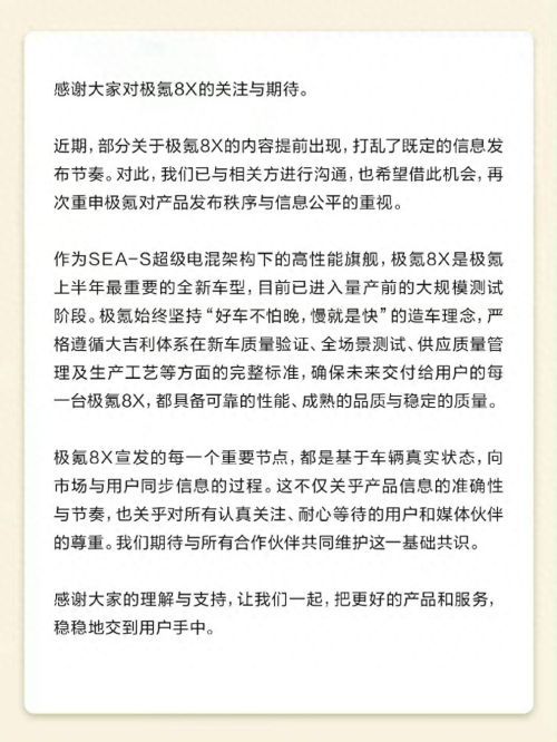 极氪8X发布计划因信息泄露被打乱