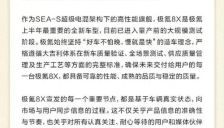 极氪8X发布计划因信息泄露被打乱