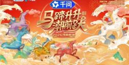 阿里通义千问App冠名四大卫视春晚 AI智能体首登艺术舞台