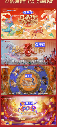 千问APP冠名四大卫视春晚 AI登台献艺抢红包