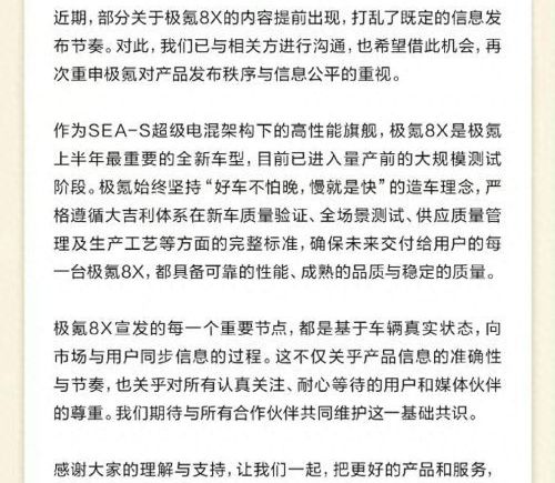 极氪8X发布计划因信息泄露被打乱