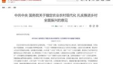 中央一号文件发布 首提常态化精准帮扶 人工智能与机器人助力乡村消费升级 