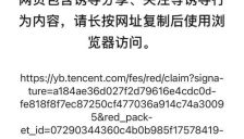 腾讯元宝AI红包升级为口令红包上线 