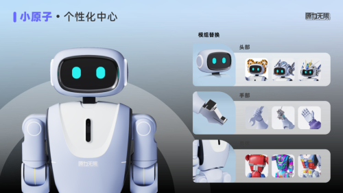 官宣！懂你的机器人朋友，原力无限&ldquo;小原子&rdquo; 正式上线