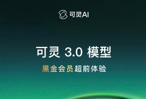 可灵AI 3.0发布：多模态创作门槛降低 电影级叙事全面普及