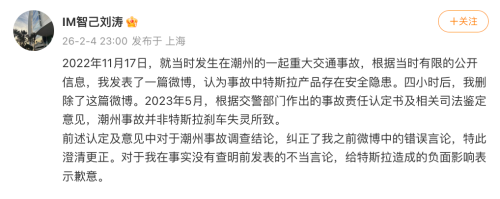 智己汽车高管向特斯拉道歉事件引关注