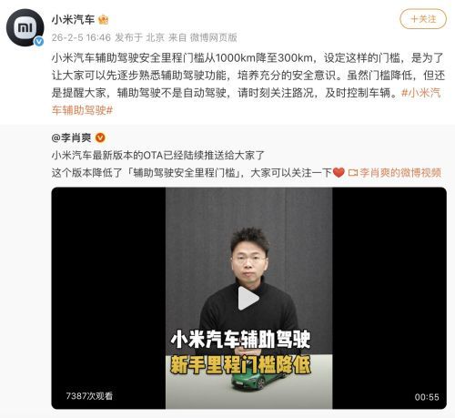 小米汽车下调辅助驾驶安全里程门槛至300公里