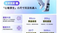 “小原子”机器人正式上线 