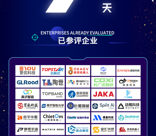 倒计时7天！2025中国机器人行业年度评选申报即将截止