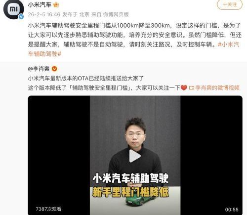 小米汽车下调辅助驾驶安全里程门槛至300公里