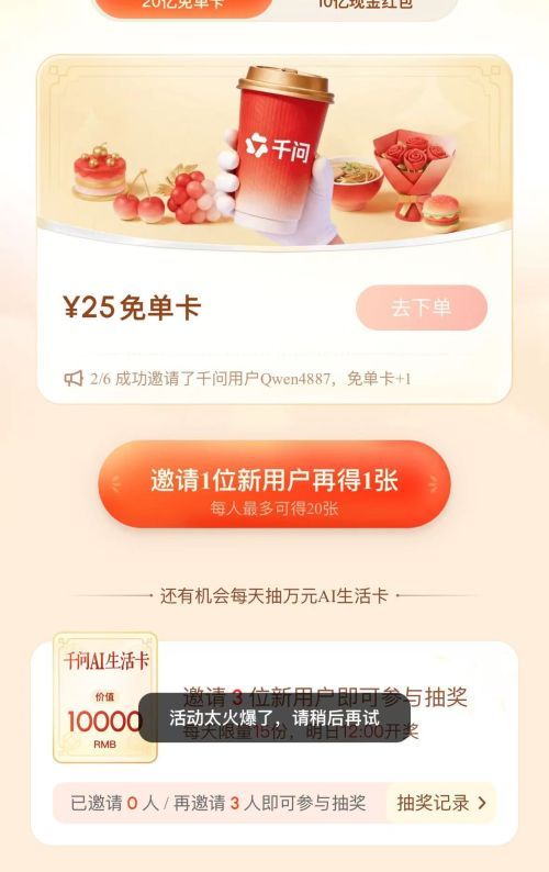 阿里千问APP奶茶订单破百万致服务器拥堵 紧急扩容应对