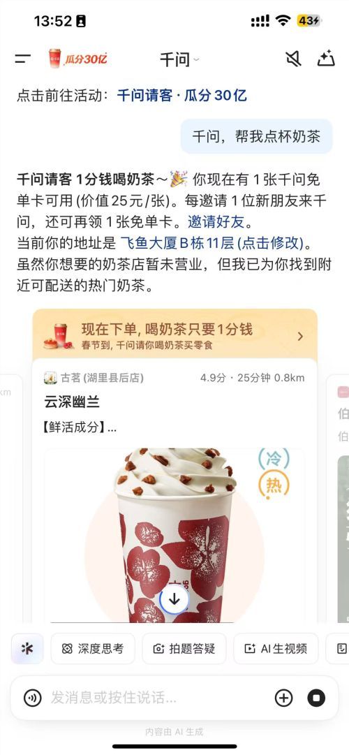 千问春节大免单首日火爆 三小时下单百万服务器告急