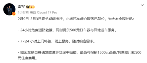 小米汽车春节故障可报销交通住宿费
