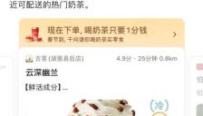 千问春节大免单首日火爆 三小时下单百万服务器告急