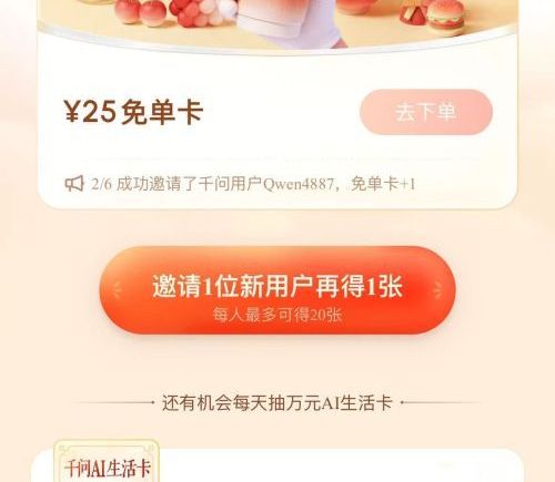 阿里千问APP奶茶订单破百万致服务器拥堵 紧急扩容应对