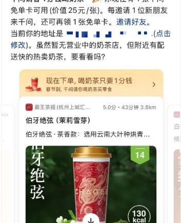 用AI免费喝奶茶，千问启动春节30亿免单！APP一度出现卡顿，官方回应：正在紧急加资源