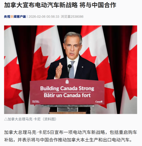 加拿大与中国合作打造合资电动汽车 并承诺降低关税至6.1%