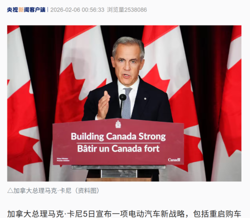 加拿大与中国合作打造合资电动汽车 并承诺降低关税至6.1%